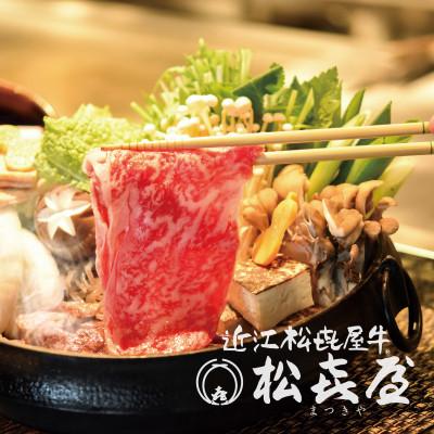 ふるさと納税 大津市 近江牛すき焼き用ロース・モモ・バラ計550g