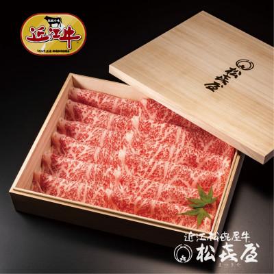 ふるさと納税 大津市 近江牛すき焼き・しゃぶしゃぶ用ロース・肩ロース計410g(桐箱入)
