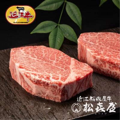 ふるさと納税 大津市 「松喜屋特選」近江牛ヒレステーキ5枚(桐箱入)