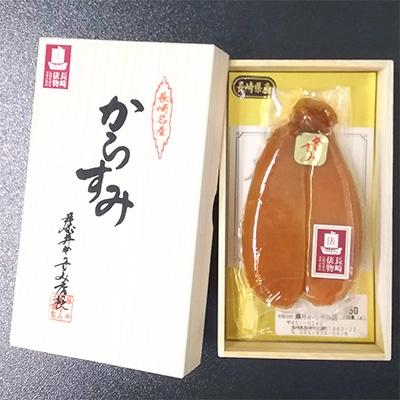ふるさと納税 長崎市 長崎産 俵物からすみ一腹 150g
