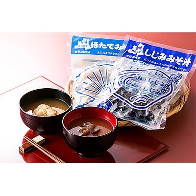 ふるさと納税 青森市 ほたてみそ汁・しじみみそ汁