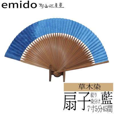 ふるさと納税 富士川町 草木染扇子(7寸5分45間)藍色