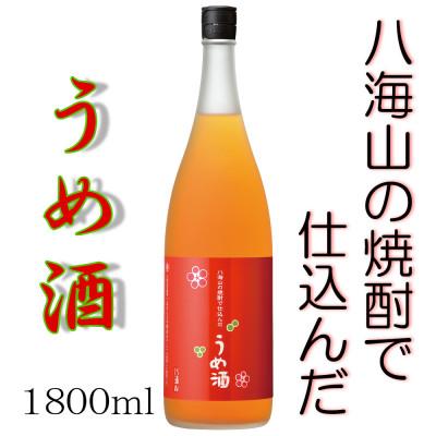 ふるさと納税 南魚沼市 八海山の焼酎で仕込んだ「うめ酒」一升瓶(1800ml)