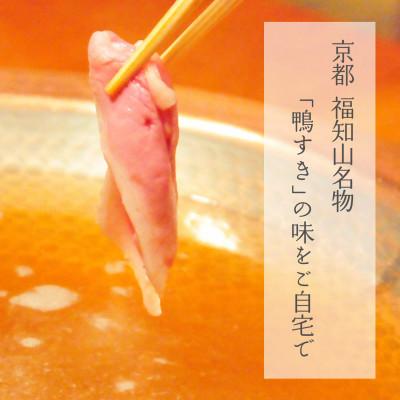 ふるさと納税 福知山市 福知山名物 鴨すき 【鴨肉と 鴨団子セット】一人前セット |  | 01