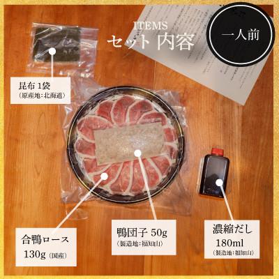 ふるさと納税 福知山市 福知山名物 鴨すき 【鴨肉と 鴨団子セット】一人前セット |  | 02