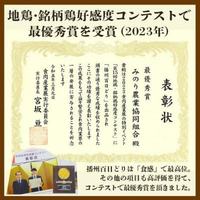 ふるさと納税 多可町 竹(多可の播州百日どりシリーズ)[222]