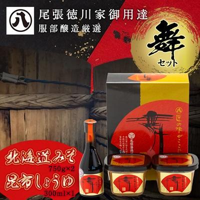 ふるさと納税 八雲町 北海道八雲町 服部醸造厳選『舞』セット