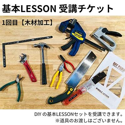 ふるさと納税 江南市 基本LESSON受講チケット