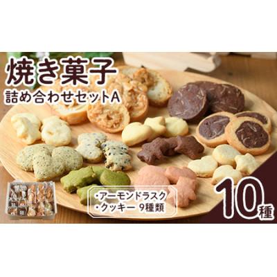 ふるさと納税 春日市 焼き菓子詰め合わせセットA