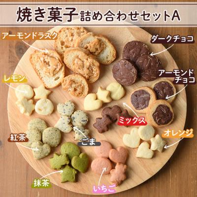 ふるさと納税 春日市 焼き菓子詰め合わせセットA : Yahoo!ふるさと納税