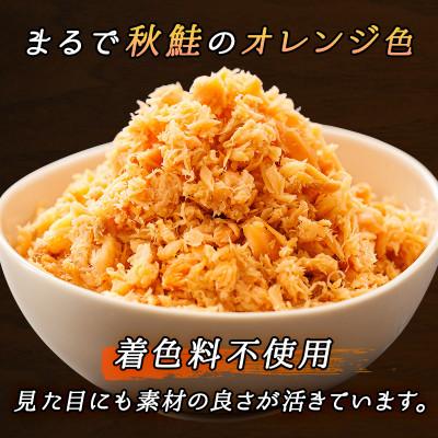 ふるさと納税 釧路町 【北海道産】秋鮭を使用した鮭フレーク(焼鮭の手ほぐし)160g×5瓶 |  | 02