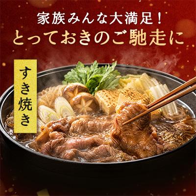 ふるさと納税 近江八幡市 休暇村近江八幡 近江牛ディナービュッフェ「すき焼き用」ロース・モモ・バラ【500g】 |  | 02