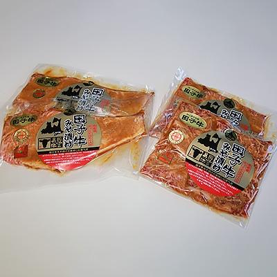 ふるさと納税 田子町 田子牛"こだわりの"味噌漬セット 2種 計600g