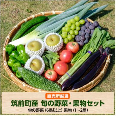 ふるさと納税 筑前町 [直売所みなみの里厳選]旬の野菜・果物セット