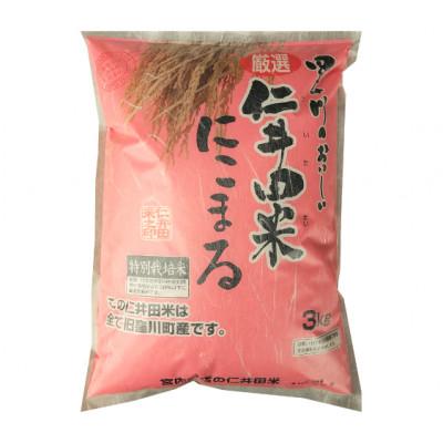 ふるさと納税 四万十町 四万十育ちの美味しい「仁井田米」にこまる3kg