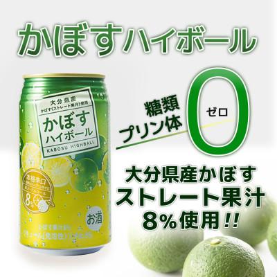 ふるさと納税 津久見市 かぼすハイボール　340ml×24本(かぼす果汁・アルコール8%　本格辛口　糖類・プリン体ゼロ) |  | 01