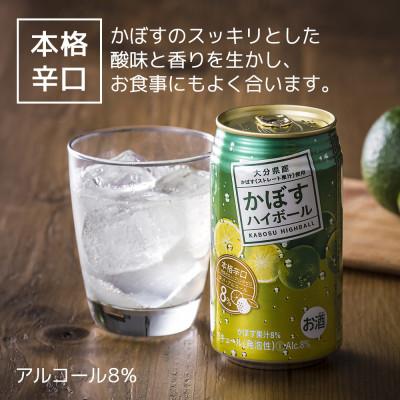 ふるさと納税 津久見市 かぼすハイボール　340ml×48本(かぼす果汁・アルコール8%　本格辛口　糖類・プリン体ゼロ) |  | 02