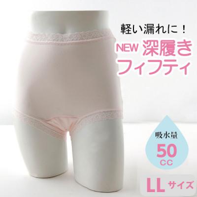 ふるさと納税 忠岡町 NEW深ばきフィフティショーツ (失禁パンツ) ピンク LLサイズ 1枚