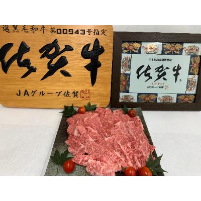 ふるさと納税 唐津市 佐賀牛カルビ焼肉600g
