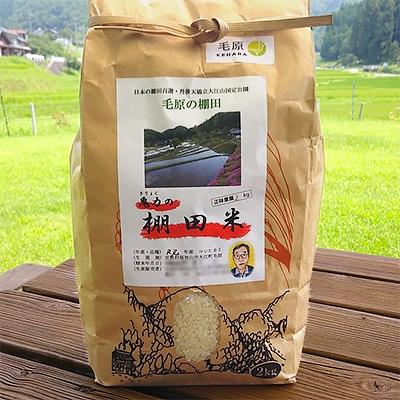 ふるさと納税 福知山市 サライ宿泊券と「鬼力の棚田米」セット(B)の画像