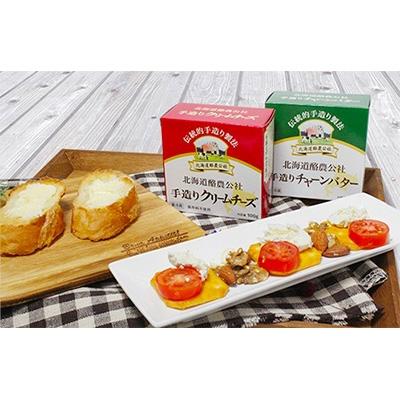 ふるさと納税 江別市 北海道酪農公社の手造りバターとチーズのギフトセット