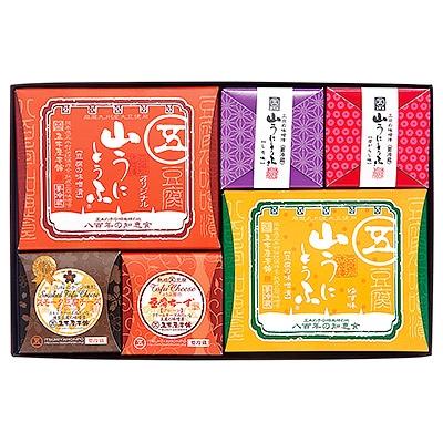 ふるさと納税 人吉市 五木のソウルフード 山うにとうふ 「幸」ミックスセット(人吉市)