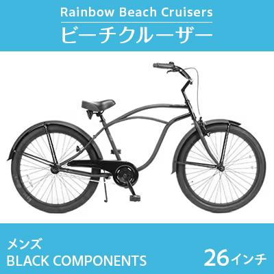 ふるさと納税 藤沢市 [レインボー ビーチクルーザー]26インチ メンズ BLACK COMPONENTS