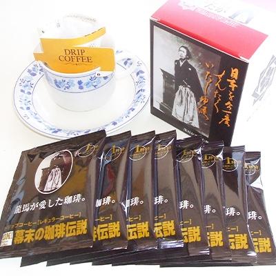 ふるさと納税 長崎市 龍馬が愛した珈琲 海援隊BOX