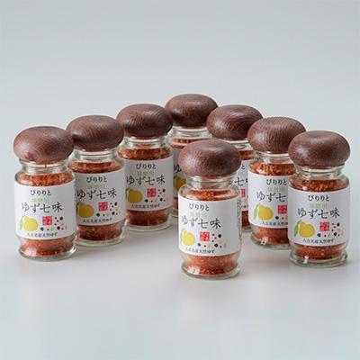ふるさと納税 人吉市 風味最香!人吉球磨産の『ゆず七味』 25g×8本セット