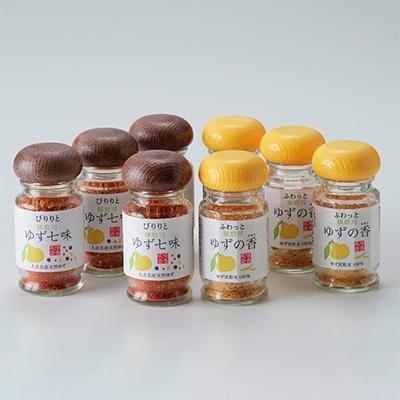 ふるさと納税 人吉市 風味最香!人吉球磨産のゆず七味とゆずの香(ユズ皮粉末)セット