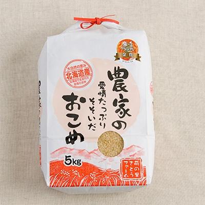 ふるさと納税 留萌市 [令和7年産]玄米 5kg ゆめぴりか[北海道留萌産]