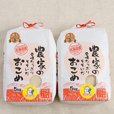 ふるさと納税 留萌市 [令和7年産]無洗米 10kg(5kg×2) ゆめぴりか[北海道留萌産]