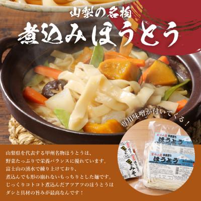 ふるさと納税 富士吉田市 富士五湖セット 吉田のうどん4食ほうとう4食計8人前 うどんセット つゆ・出汁入り味噌付 激辛味2種 |  | 02