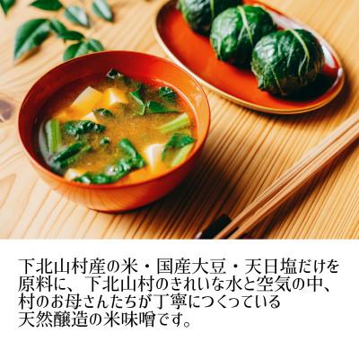 ふるさと納税 下北山村 南朝みそ 1kg 2年物 長期熟成 天然醸造 無添加 米 味噌 国産大豆 手作り |  | 01