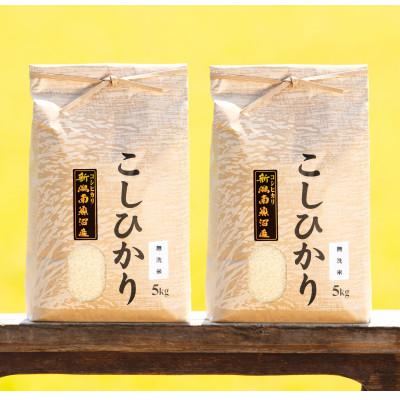 ふるさと納税 南魚沼市 【令和8年産 新米】南魚沼産コシヒカリ(無洗米)【10kg】新潟県の特A地区南魚沼市の美味しいお米 |  | 01