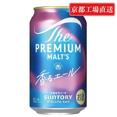 ふるさと納税 長岡京市 【<天然水のビール工場>京都直送】京都産ザ・プレミアム・モルツ香るエール　350ml×24本 |  | 01
