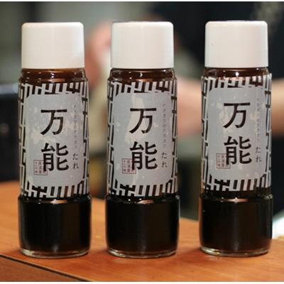 ふるさと納税 中川町 万能たれ3本セット