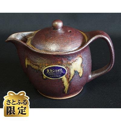 ふるさと納税 えびの市 民芸陶器えびの焼「ティーサーバー」