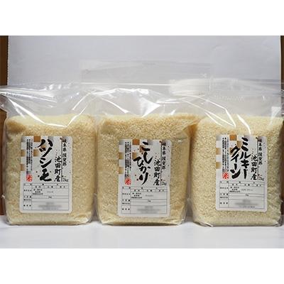 ふるさと納税 池田町 [令和7年産]8分精米 ハツシモ・こしひかり・ミルキークイーン 各2kg×3袋