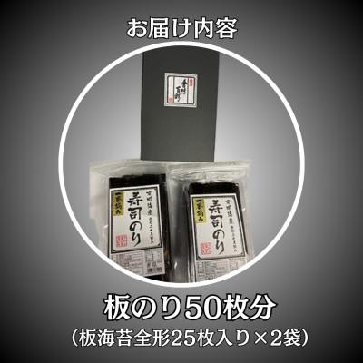 ふるさと納税 鹿島市 【有明海産】寿司のり50枚入り