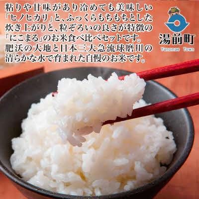 ふるさと納税 湯前町 【令和8年産】熊本県湯前町産米食べ比べセット4kg×2袋(精米) |  | 01