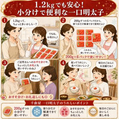 ふるさと納税 大野城市 千曲屋　一口明太子1.2kg〔200g×6P〕小分けで便利!お裾分けにも! |  | 01