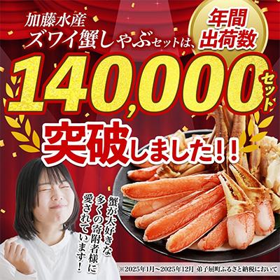 ふるさと納税 弟子屈町 蟹ズワイしゃぶ 約1kg 3〜4人前 生食可 鍋 しゃぶしゃぶ 北海道 弟子屈町 3860 |  | 01