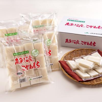 ふるさと納税 南魚沼市 南魚沼産こがねもち「生切りもちシングルパック」2.4kg(600g×4袋) |  | 02