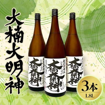 ふるさと納税 寝屋川市 [寝屋川市]大楠大明神 1800ml×3本