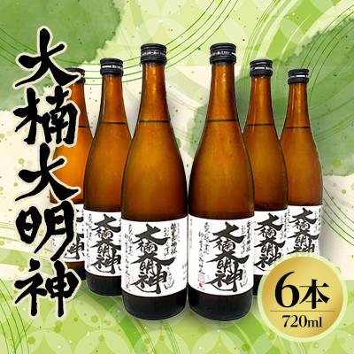 ふるさと納税 寝屋川市 [寝屋川市]大楠大明神 720ml×6本