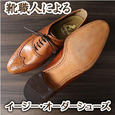 ふるさと納税 近江八幡市 手作りにこだわったオーダーシューズ・キップ革(本革)【革靴仕立て券送付】 |  | 02