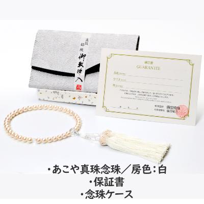 ふるさと納税 長崎市 あこや真珠(約8mm珠)念珠/房:正絹(白)_2