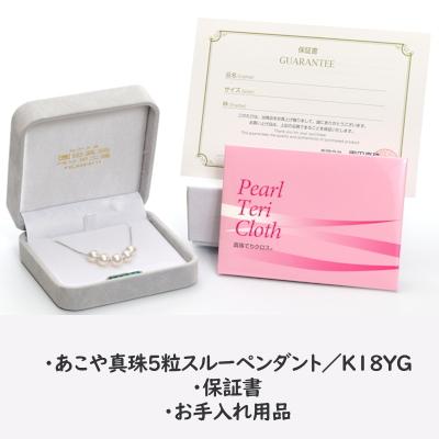 ふるさと納税 長崎市 あこや真珠(7.5-8mm珠、5粒)スルーペンダント/K18イエローゴールド_3