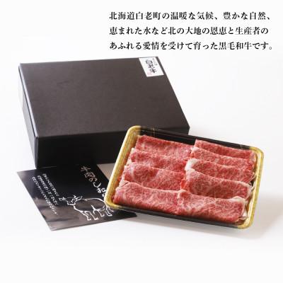 ふるさと納税 白老町 白老牛すき焼き(梅) |  | 03